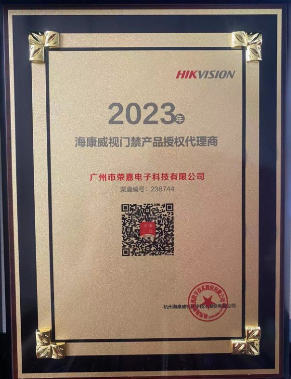 2023年海康威视门禁产品授权代理商