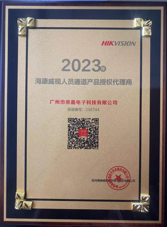 2023年海康威视人员通道闸机授权代理商