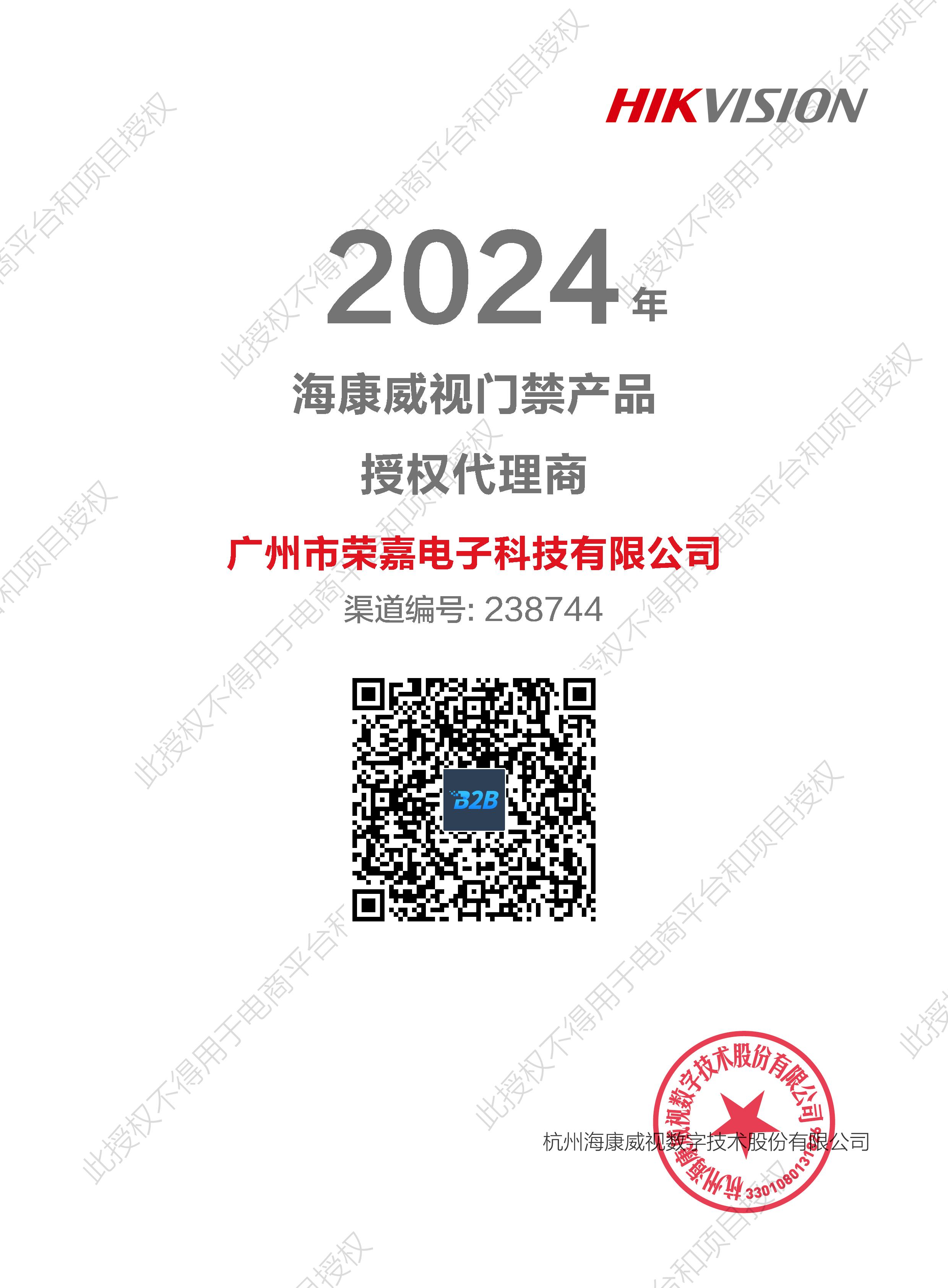 2024年海康威视门禁产品代理商