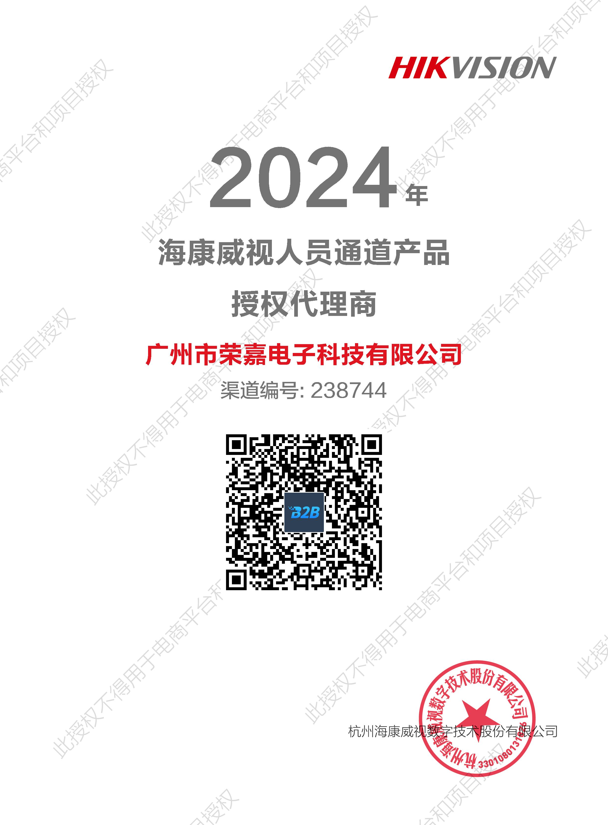 2024年海康威视人员通道闸机产品代理商